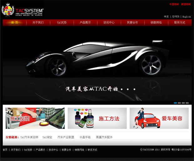 TAC-汽車漆面養護專家