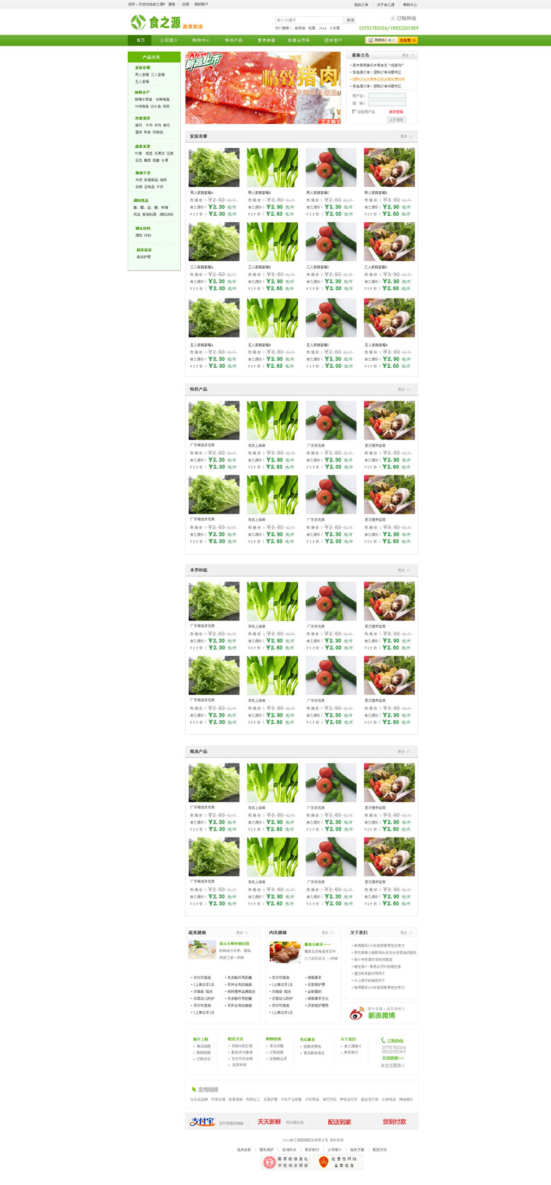 食之源蔬菜配送網