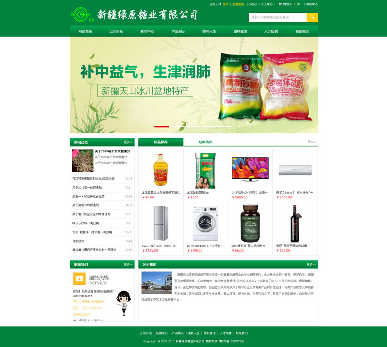 新疆綠原糖業有限公司