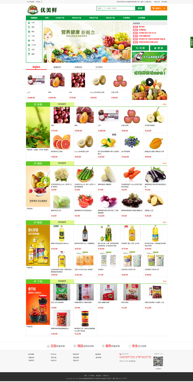 茂名市優美鮮貿易有限公司