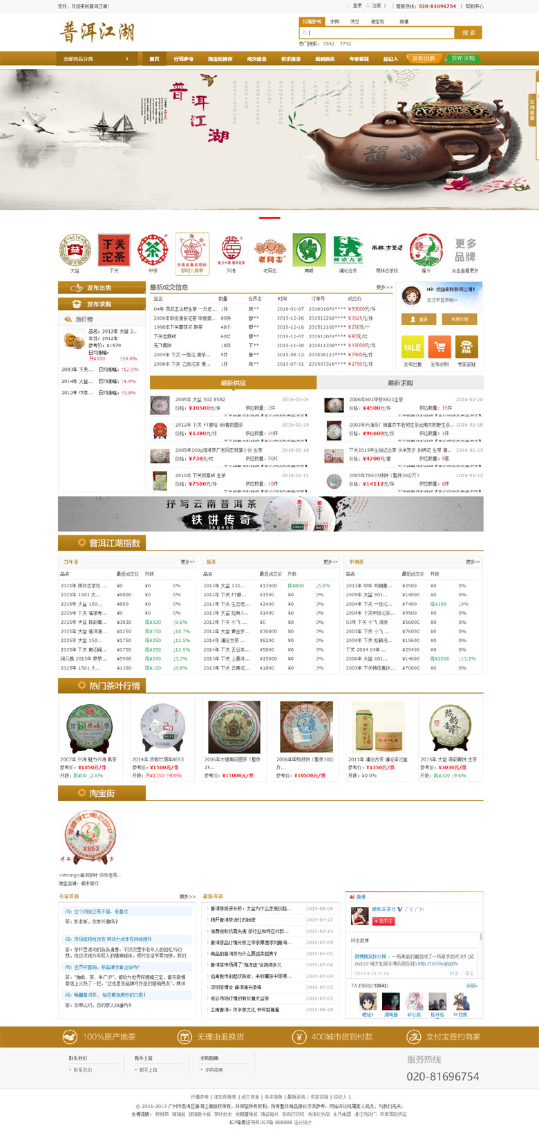 普洱江湖（下關茶葉行情網）
