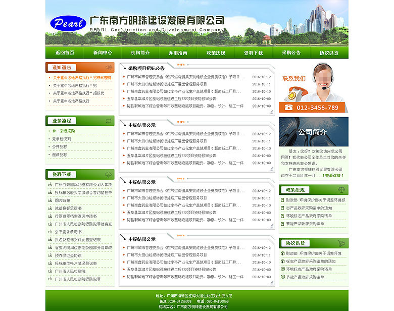 廣東南方明珠建設發展有限公司