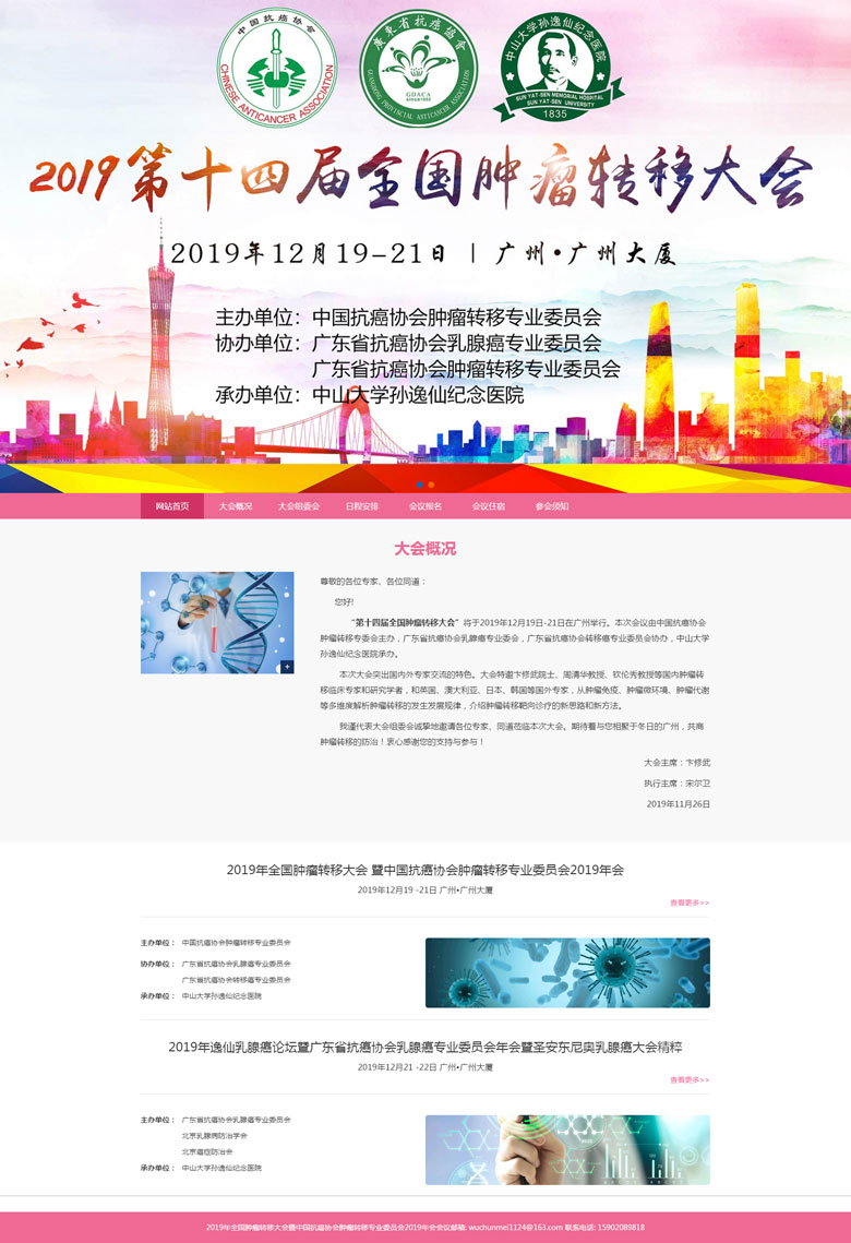 廣州望洲會議服務有限公司