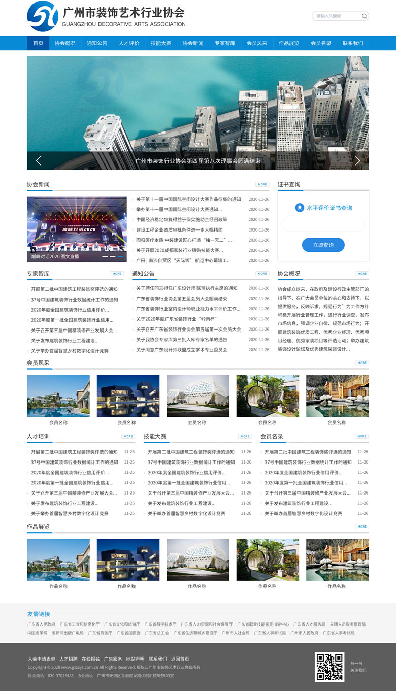 廣州市裝飾藝術行業協會